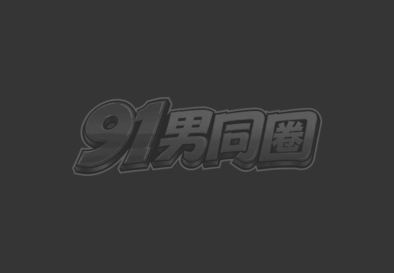 肌肉猛男互撸指弄后穴 巨根狂抖喷精 运动员肉体猛烈抽搐高潮 1